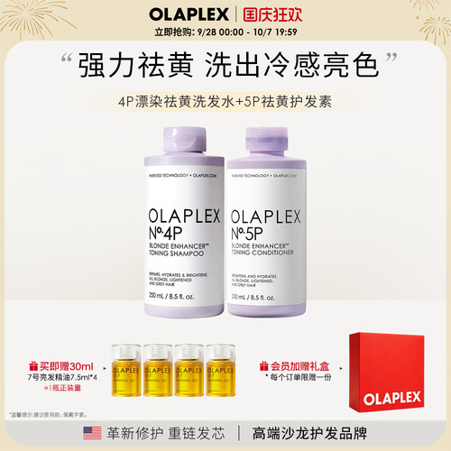 OLAPLEX欧拉裴4P5P去黄洗发水护发素洗护套组锁色护色固色250ml*2