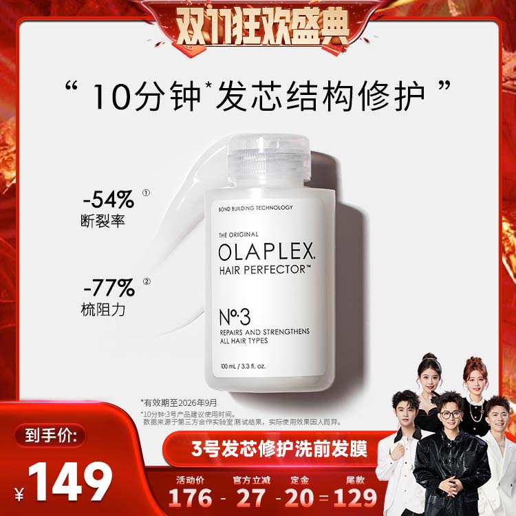 【香菇来了】原装进口欧拉裴OLAPLEX 3号发芯修护洗前发膜100ml