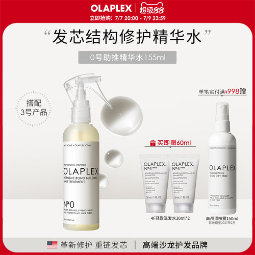 0号深层精华液Olaplex