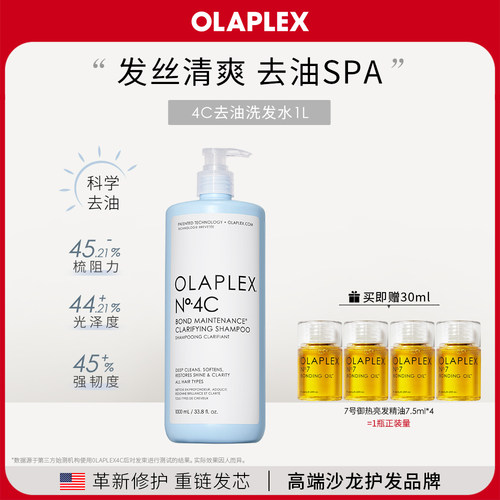 【囤货装】OLAPLEX欧拉裴4C深层清洁净油洗发水1L蓬松高颅顶去氯
