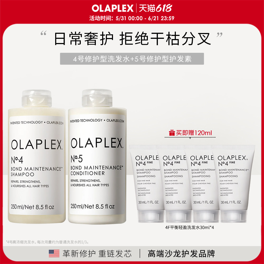 OLAPLEX欧拉裴45号洗护套装洗发水精华乳毛躁蓬松250ml*2烫染受损