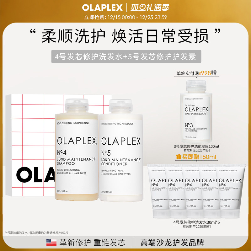欧拉裴OLAPLEX4号洗发水套装
