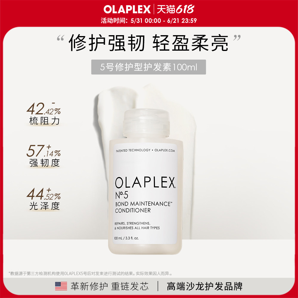 OLAPLEX欧拉裴5号护发精华乳100ml便携装护发乳修护烫染受损发质