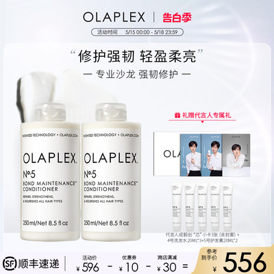 OLAPLEX欧拉裴护发素双支装