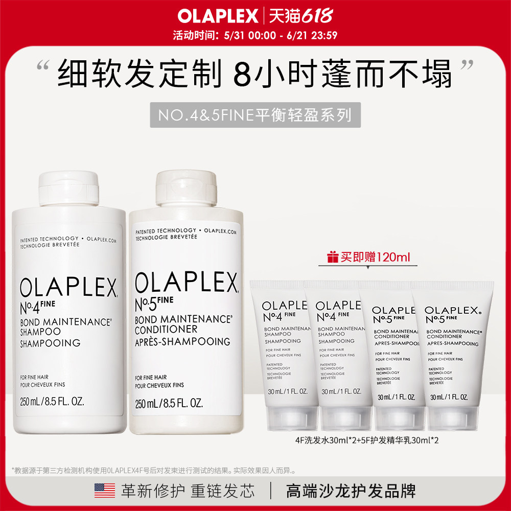 OLAPLEX4F5F平衡轻盈洗发水护发精华乳套装250ml*2改善毛躁