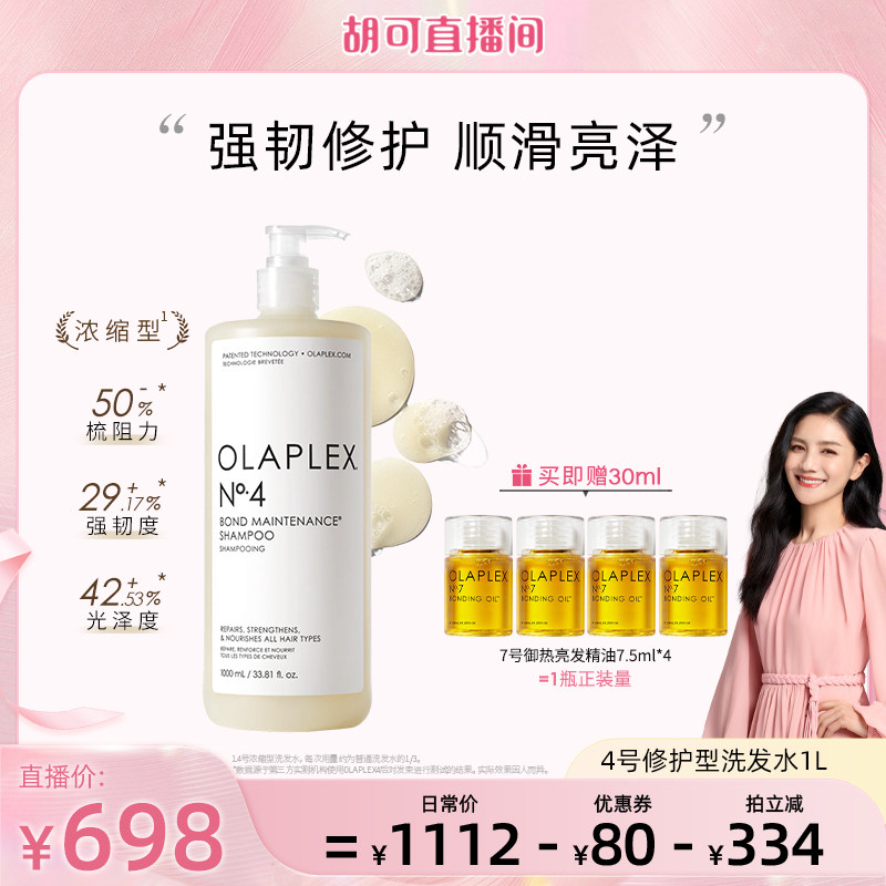 【胡可推荐】OLAPLEX4号修护洗发水/5号修护护发素1L改善毛躁受损