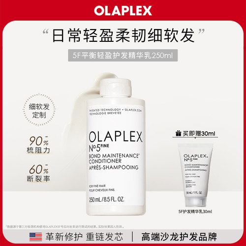 OLAPLEX5F护发精华乳改善毛躁