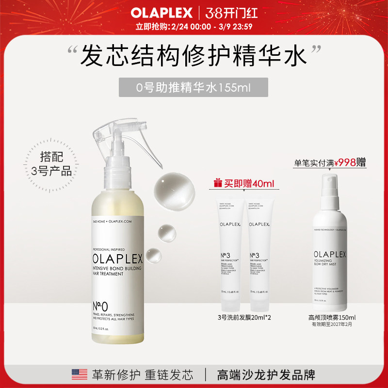 OLAPLEX欧拉裴0号修护营养精华液柔顺烫染受损发质头发护理155ml
