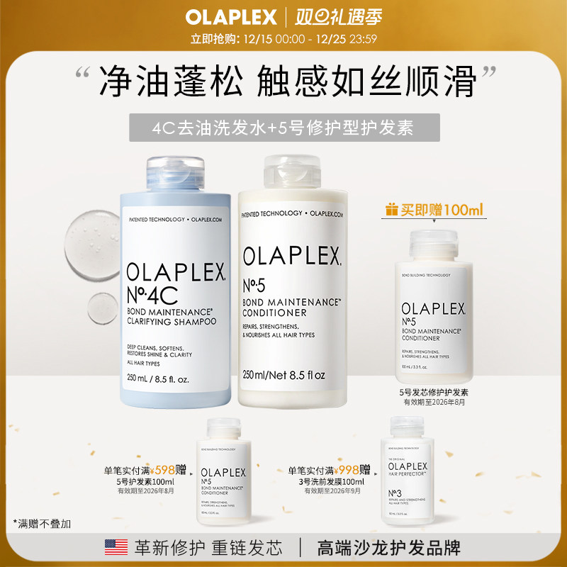 OLAPLEX深度清洁干爽蓬松