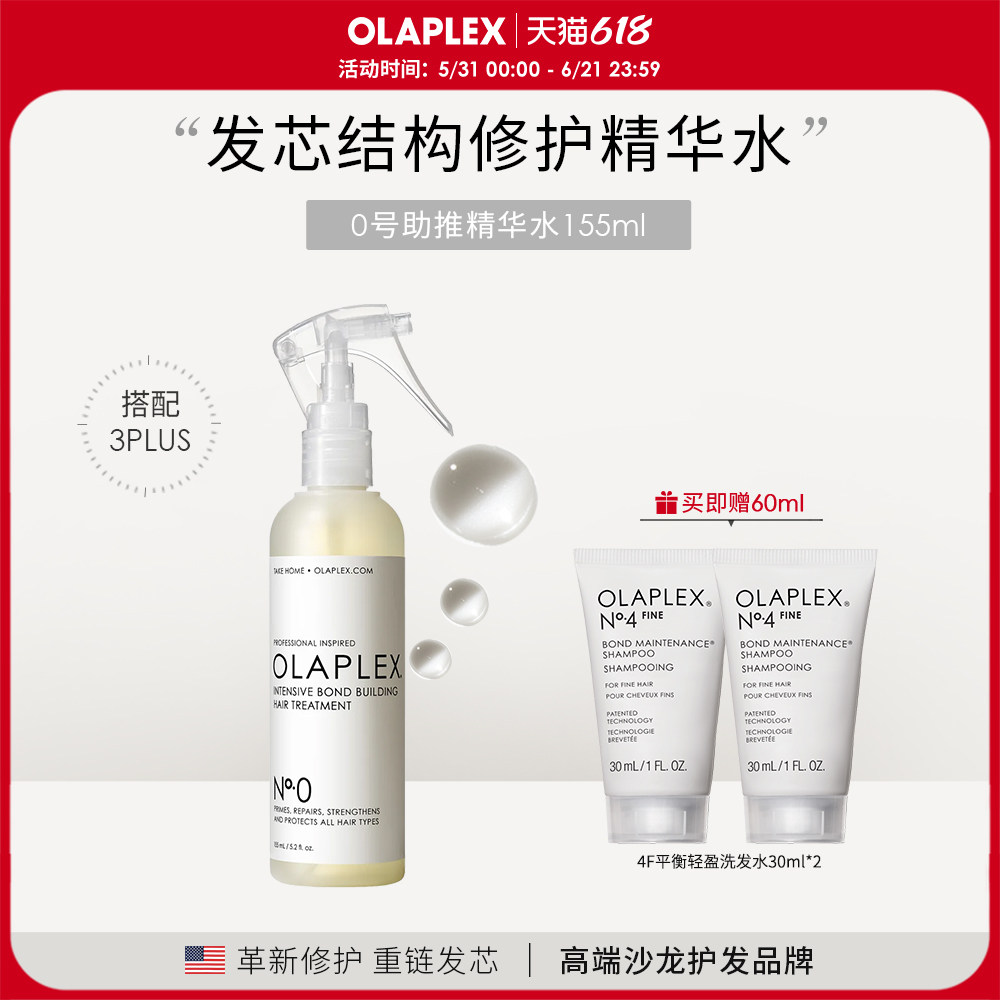 OLAPLEX欧拉裴0号修护营养精华液柔顺烫染受损发质头发护理155ml