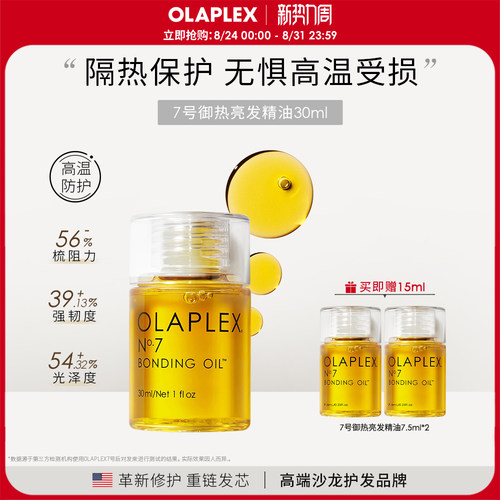 olaplex7号烫染防高温毛躁精油