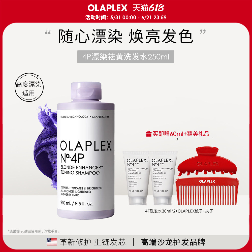 OLAPLEX欧拉裴4P去黄洗发水锁色护色固色去橙烫染漂染紫色洗发水