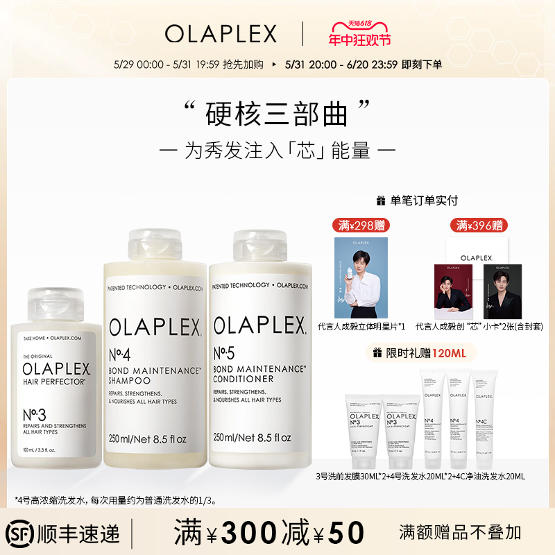 olaplex结构套装洗发水护发素