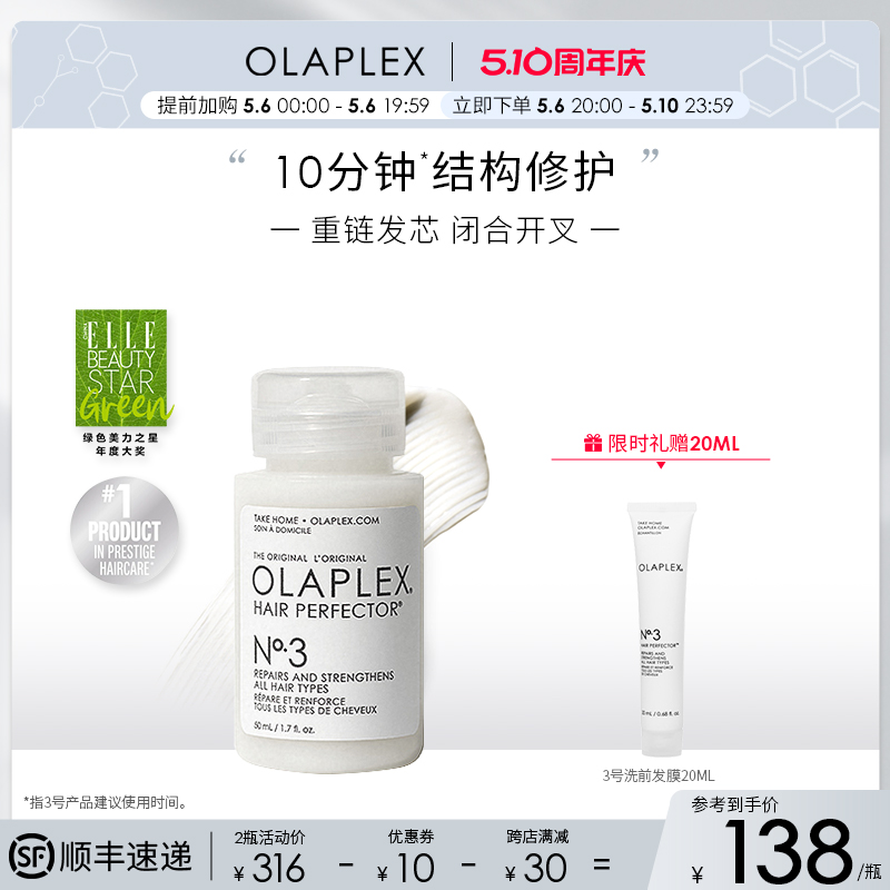 OLAPLEX欧拉裴3号结构还原剂洗前修复发膜50ml烫染受损二硫键护理 美发护发/假发 发膜/蒸汽发膜/焗油膏 原图主图