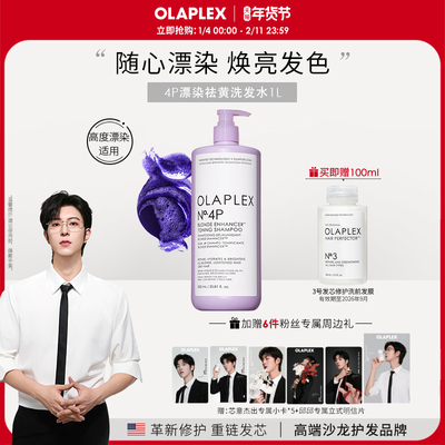 OLAPLEX欧拉裴4P去黄洗发水1L