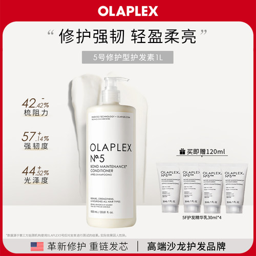 OLAPLEX修护护发素囤货装