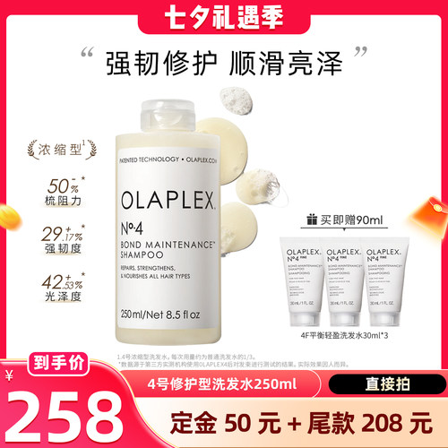 olaplex4号修护洗发水250ml