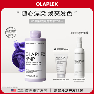 OLAPLEX欧拉裴4P去黄洗发水锁色护色固色去橙烫染漂染紫色洗发水