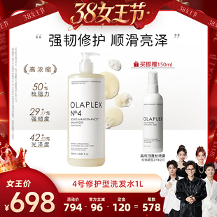 【香菇38女王节】OLAPLEX4号修护/4C深清洁洗发水5号护发素1000ml
