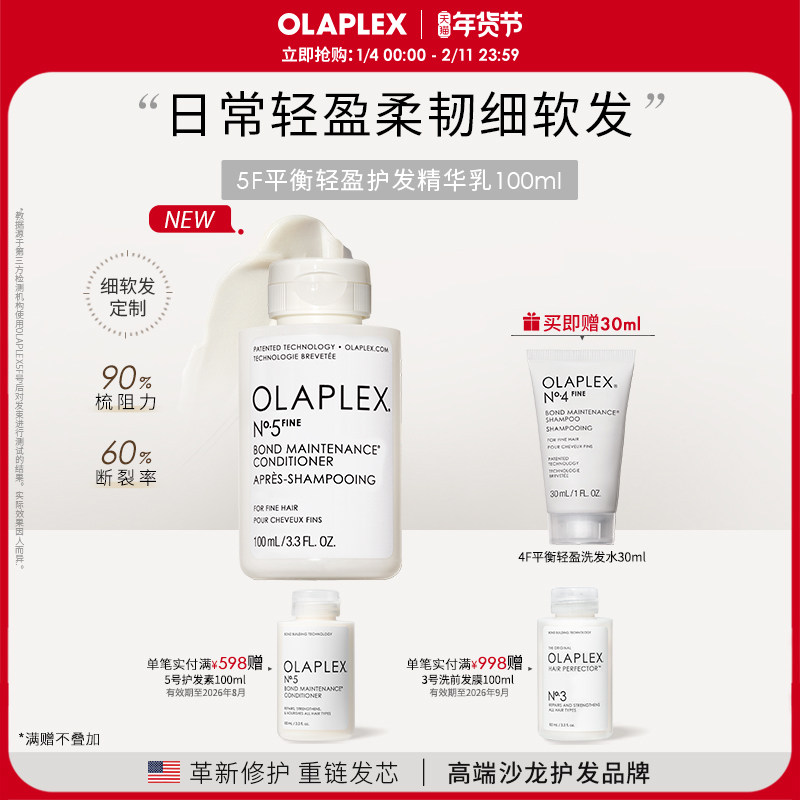 【新品首发】OLAPLEX欧拉裴5F平衡轻盈护发精华乳顺滑改善毛躁,美发护发/假发,护发素,淘宝优惠券,粉丝福利购,淘宝优惠卷