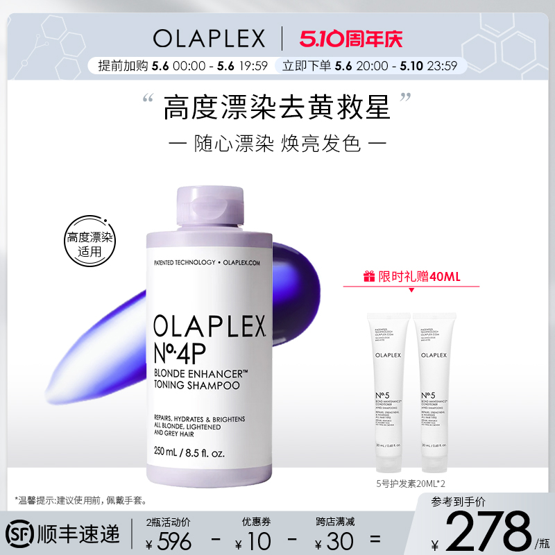 4P去黄洗发水Olaplex锁色