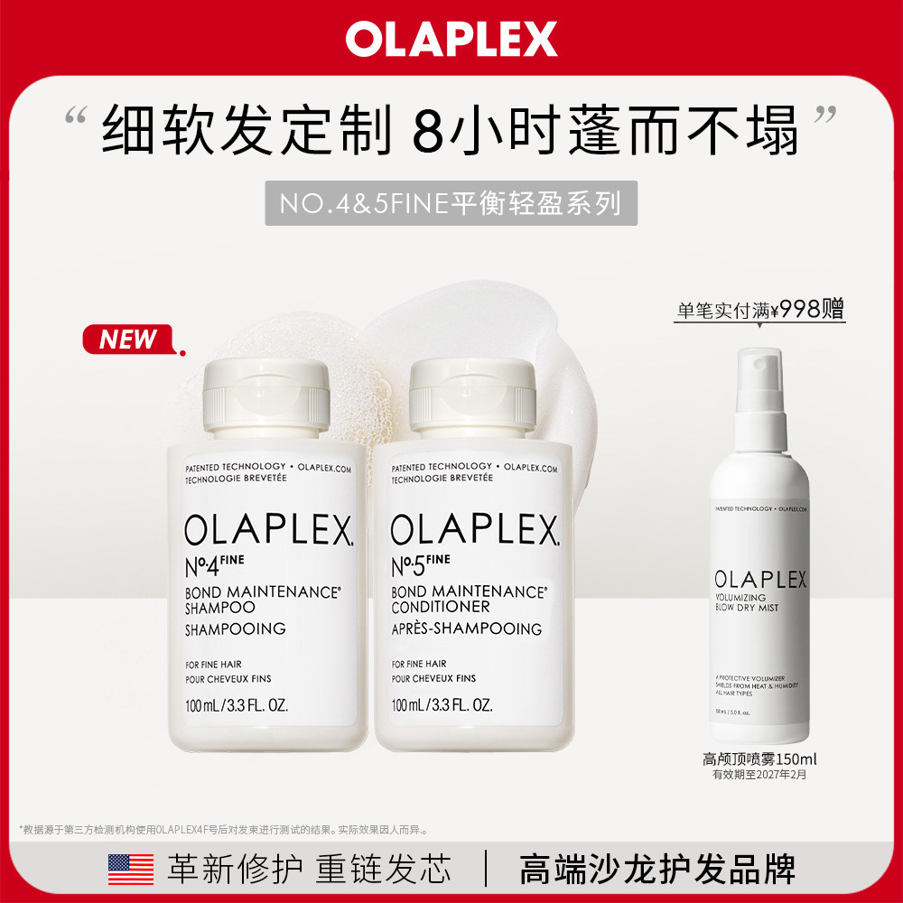【新品首发】OLAPLEX4F5F平衡轻盈洗发水护发精华乳改善毛躁套装