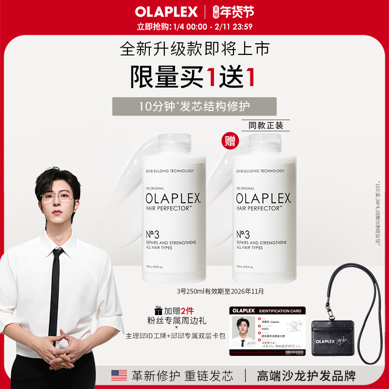 【买1送1】欧拉裴OLAPLEX3号发芯修护洗前发膜250ml原装进口受损,美发护发/假发,发膜/蒸汽发膜/焗油膏,淘宝优惠券,粉丝福利购,淘宝优惠卷