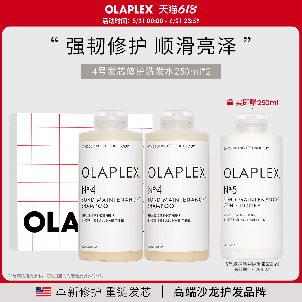 【原装进口】欧拉裴OLAPLEX 4号发芯修护洗发水强韧修护250ml*2
