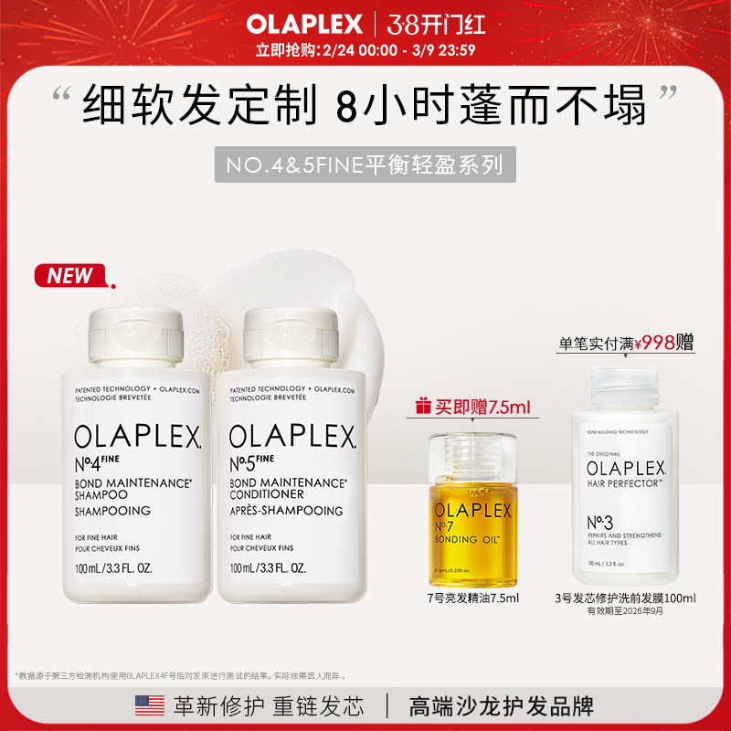【新品首发】OLAPLEX4F5F平衡轻盈洗发水护发精华乳改善毛躁套装