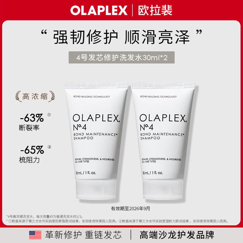 【勿直接拍顺手试用】欧拉裴OLAPLEX3号发膜/4号洗发水/5号护发素,美发护发/假发,护发素,淘宝优惠券,粉丝福利购,淘宝优惠卷