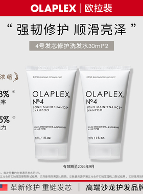 【勿直接拍顺手试用】欧拉裴OLAPLEX3号发膜/4号洗发水/5号护发素