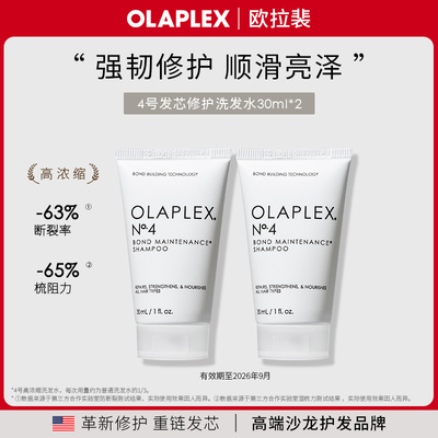 【勿直接拍顺手试用】欧拉裴OLAPLEX3号发膜/4号洗发水/5号护发素