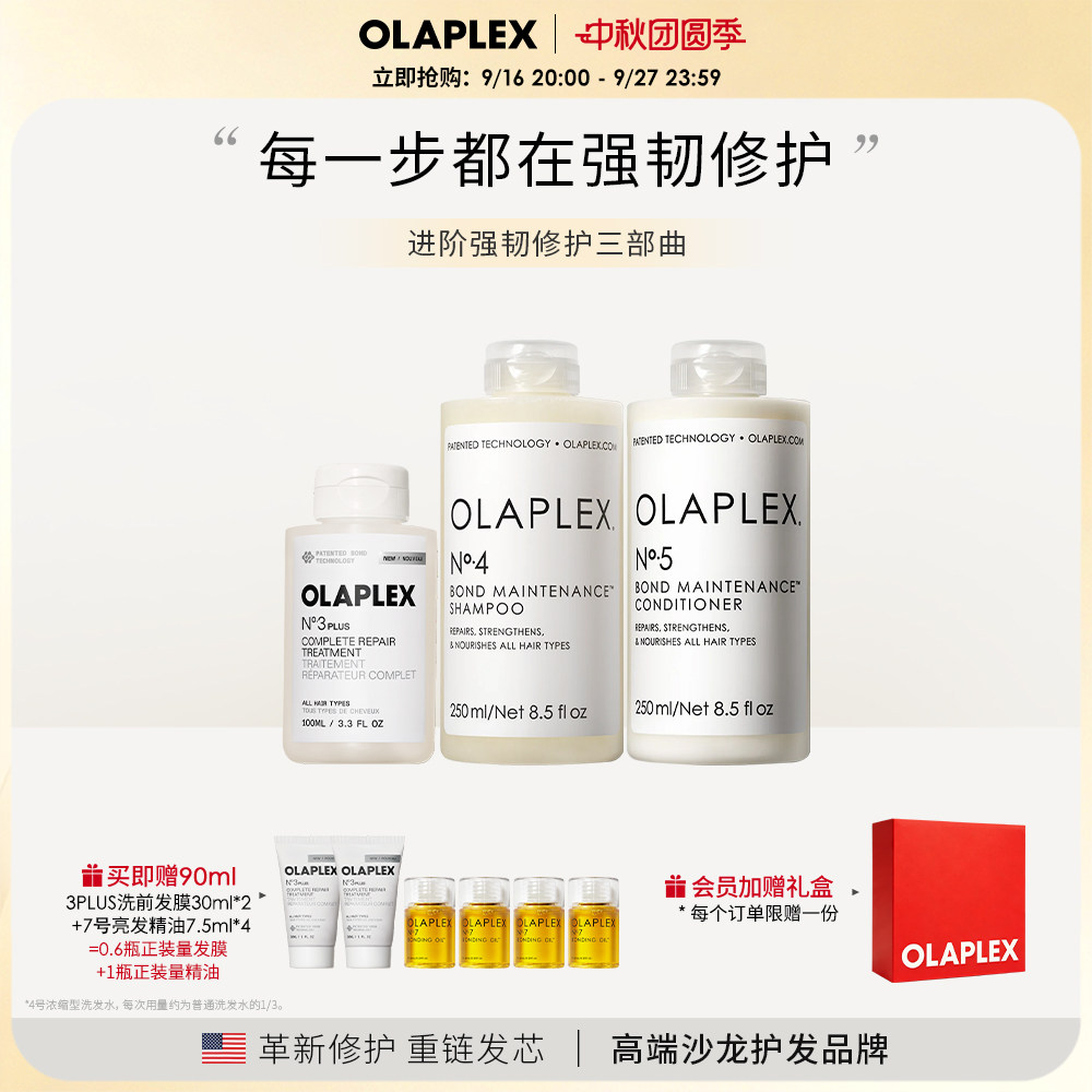 OLAPLEX欧拉裴3PLUS45号3+洗前发膜洗发水精华乳烫染受损护理套装