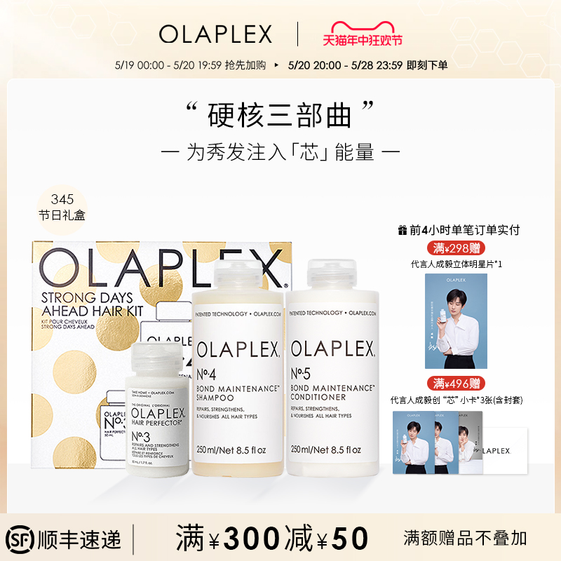 OLAPLEX欧拉裴发膜洗发水护发素