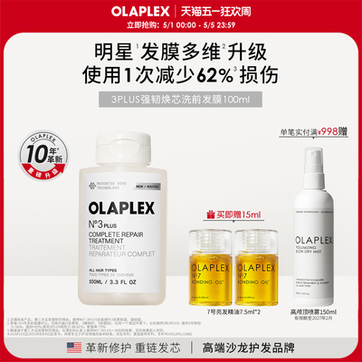 【重磅升级新品】OLAPLEX欧拉裴3PLUS强韧焕芯洗前发膜改善受损
