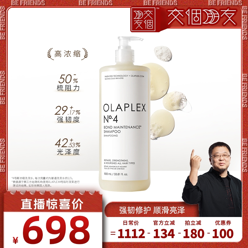【交个朋友】OLAPLEX4号修护/4C深层清洁洗发水/5号修护护发素1L