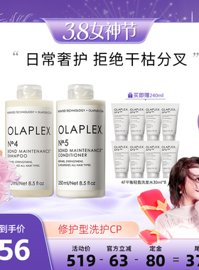 【曹颖甄选】OLAPLEX欧拉裴45号洗发水护发精华乳套组250ml*2
