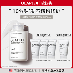 欧拉裴OLAPLEX 进口 3号发芯修护洗前发膜100ml染烫受损 原装