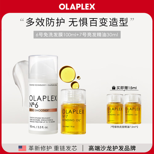 olaplex定型精油还原免洗发膜