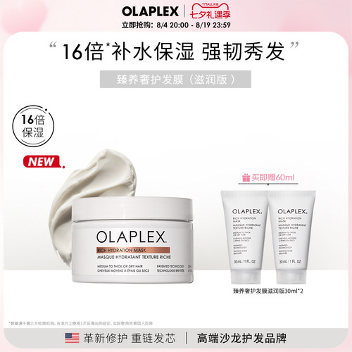 OLAPLEX欧拉裴臻养奢护发膜200ml