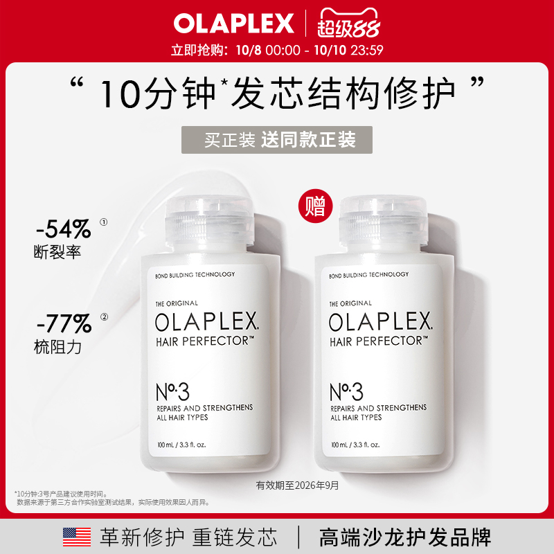 欧拉裴3号发芯修护洗前发膜