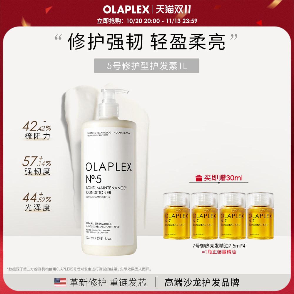 OLAPLEX欧拉裴5号修护进口护发素精华乳1L修护受损柔顺护发素