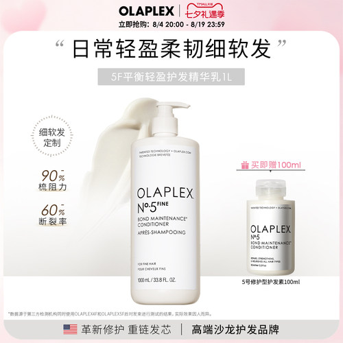 【囤货装】OLAPLEX欧拉裴5F平衡轻盈护发精华乳1L顺滑改善毛躁
