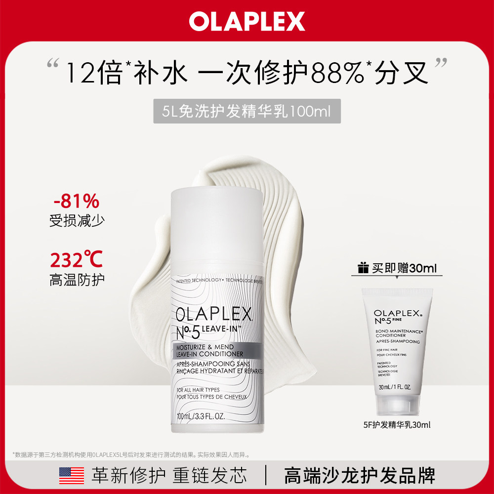 OLAPLEX欧拉裴5L免洗修护精华乳100ml补水改善毛躁闭合开叉顺滑