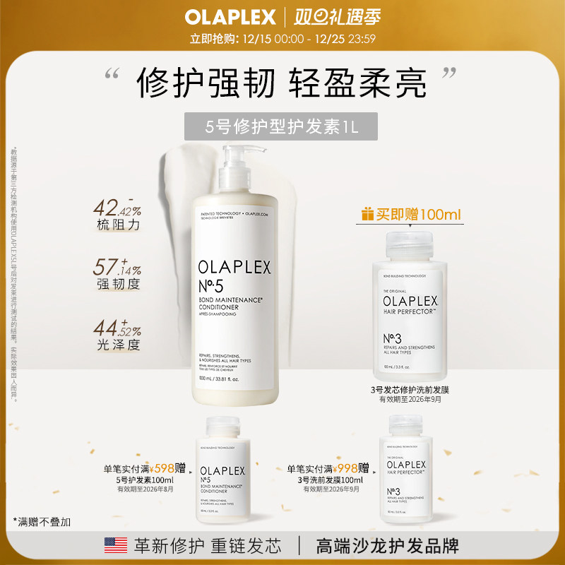 OLAPLEX修护护发素囤货装