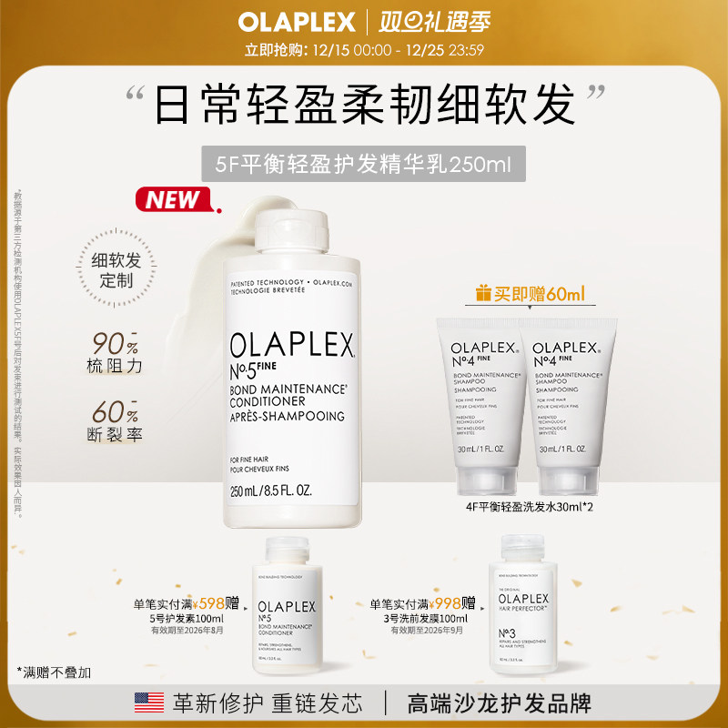 OLAPLEX5F护发精华乳改善毛躁