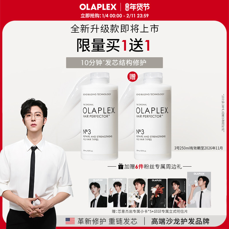 【买1送1】欧拉裴OLAPLEX3号发芯修护洗前发膜250ml原装进口受损,美发护发/假发,发膜/蒸汽发膜/焗油膏,淘宝优惠券,粉丝福利购,淘宝优惠卷