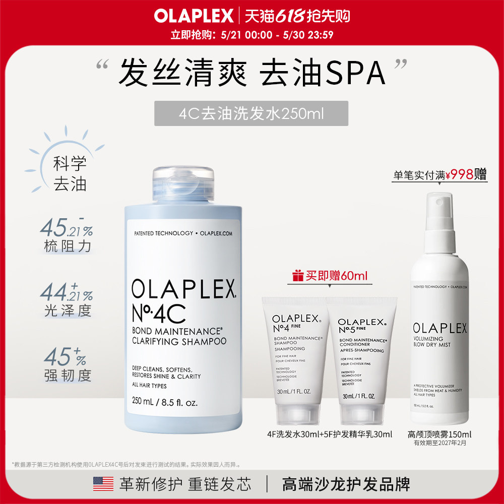 OLAPLEX欧拉裴4C深层清洁净油洗发水250ml高颅顶蓬松去氯
