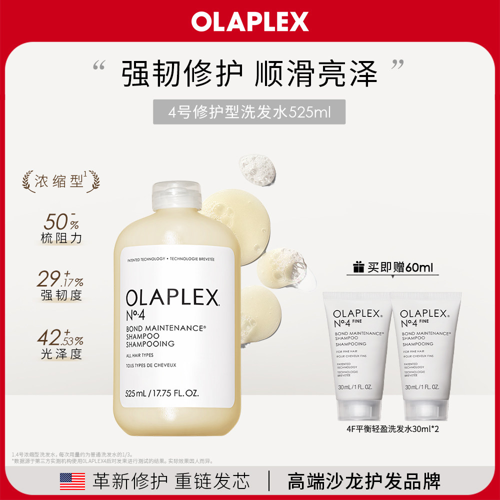 【量贩装】OLAPLEX4号高浓缩修护洗发水525ml改善毛躁烫染受损
