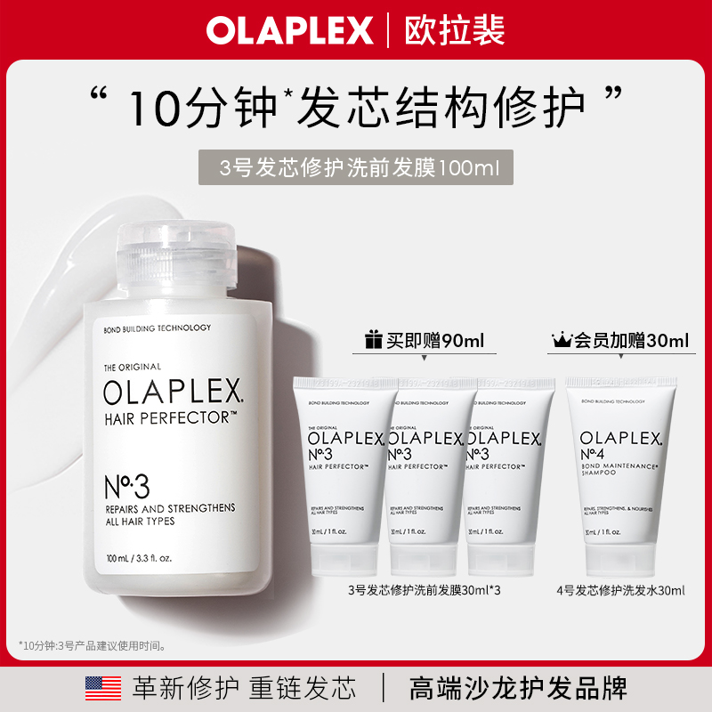 欧拉裴3号发芯修护洗前发膜